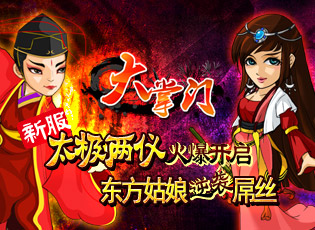 大掌门太极两仪活动