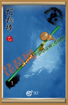 大掌门乙级兵器打狗棒