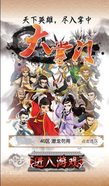 大掌门新区“潜龙勿用”已上线