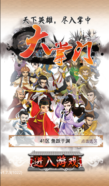 大掌门“鱼跃于渊”