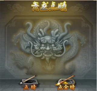 大掌门青龙点睛