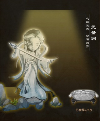 大掌门参拜神仙