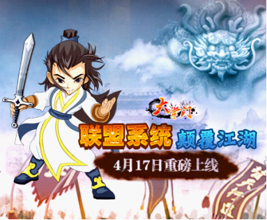 大掌门最新版 联盟系统