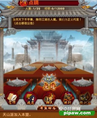 大掌门联盟点睛