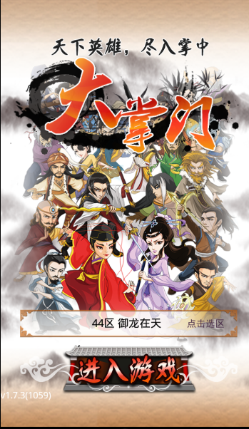 大掌门御龙在天开启 大掌门御龙在天开启